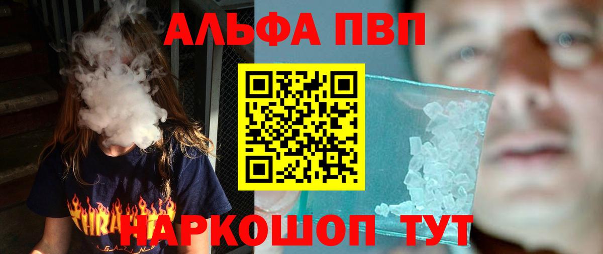 Иваново  Альфа ПВП мука  A PVP крисы CK  Вход с VPN 
