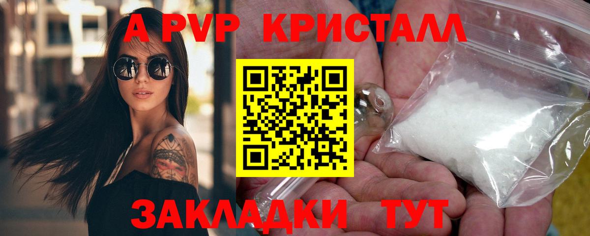 Альфа ПВП кристаллы Иваново