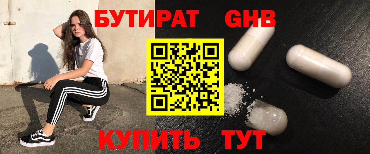 Бутират  Вход с VPN  Иваново  Бутират BDO 33% 