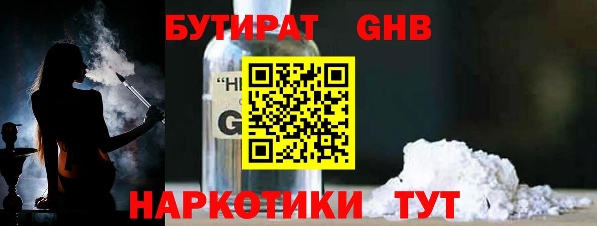 БУТИРАТ жидкий экстази Иваново