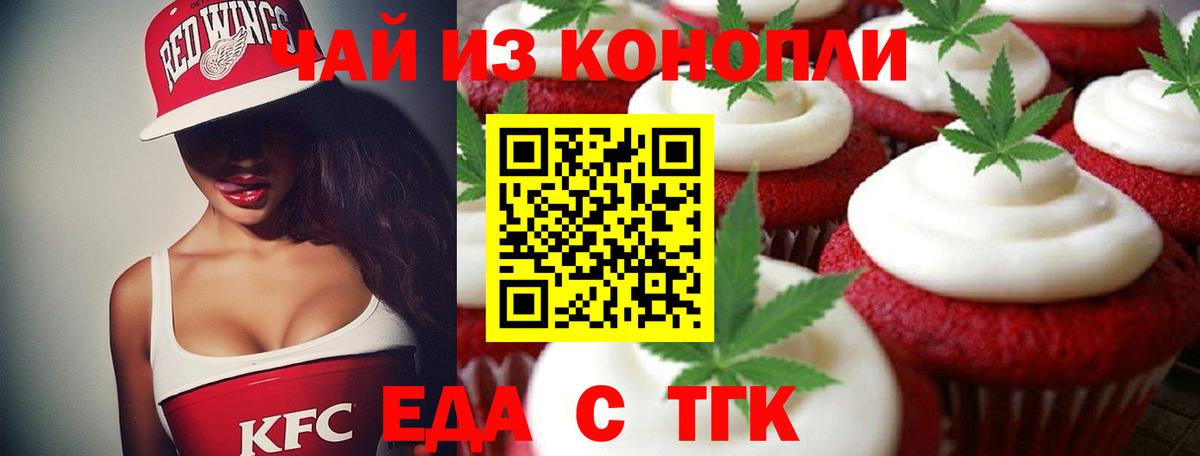 Иваново  Печенье с ТГК марихуана  Вход с VPN 