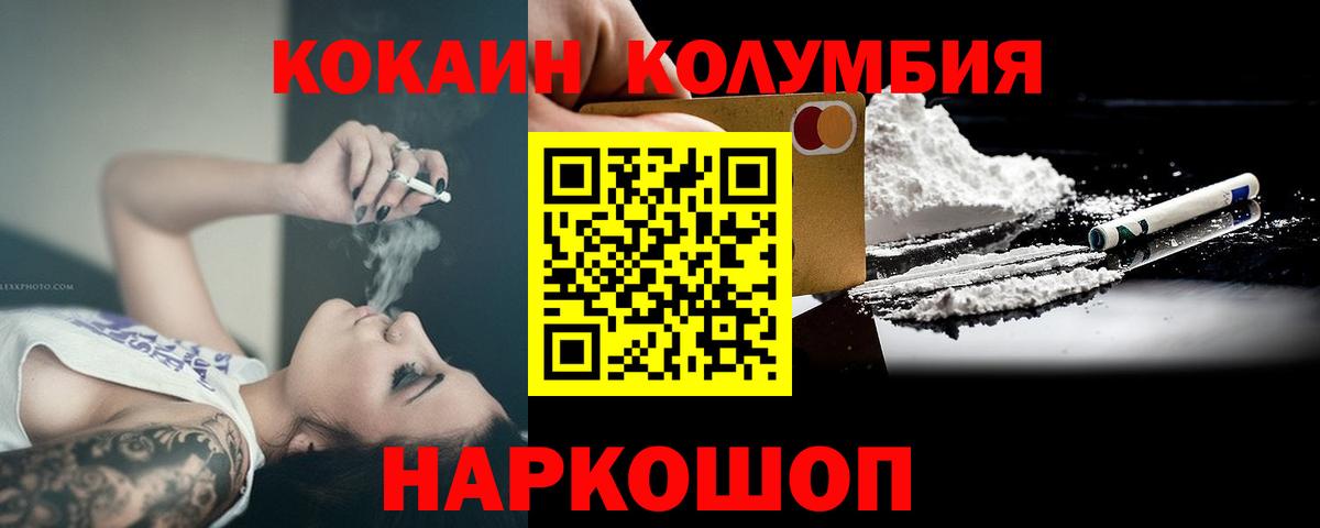 COCAIN  Cocaine 99%  Вход с VPN  Кокаин Колумбийский  Иваново 