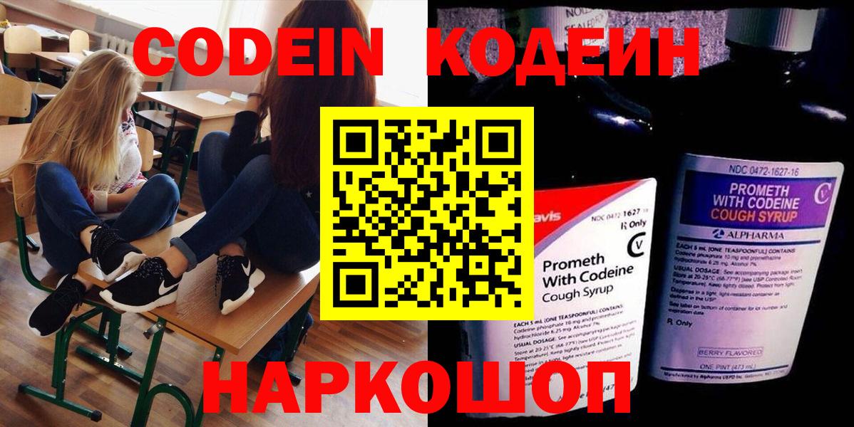 Кодеиновый сироп Lean напиток Lean (лин)  где купить наркотик  Вход с VPN  Иваново  Кодеин Purple Drank 