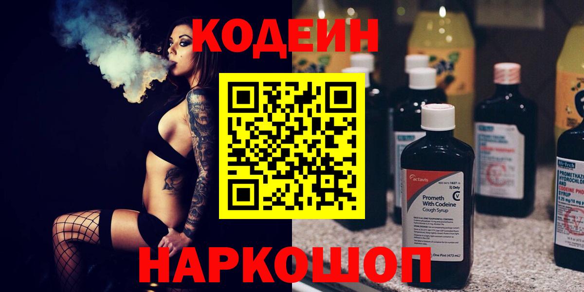 Кодеиновый сироп Lean напиток Lean (лин) Иваново