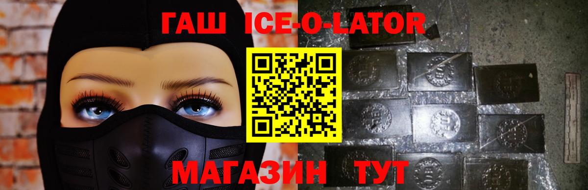 ГАШИШ ice o lator Иваново