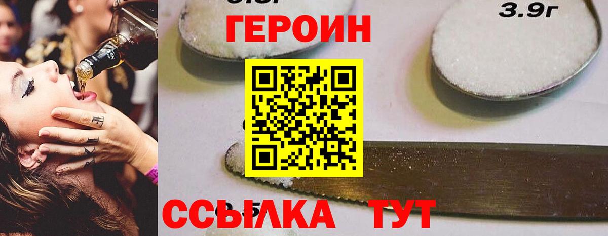 Героин  Героин Heroin  Вход с VPN  Иваново 