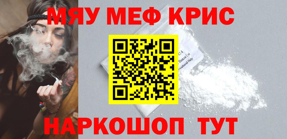 Меф мяу мяу кристаллы Иваново