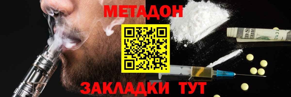 Иваново  МЕТАДОН VHQ  Метадон белоснежный  Вход с VPN 